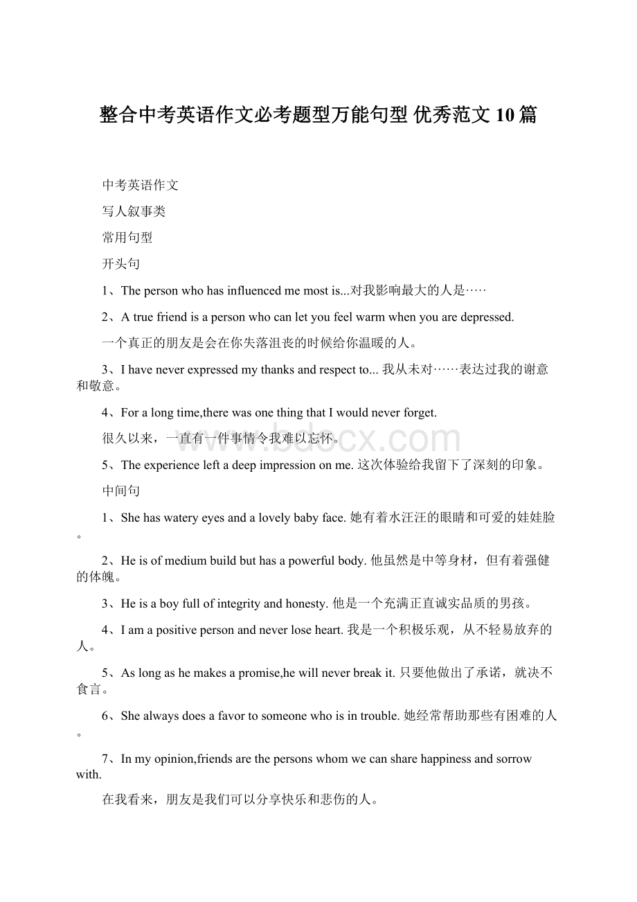 整合中考英语作文必考题型万能句型 优秀范文10篇.docx_第1页