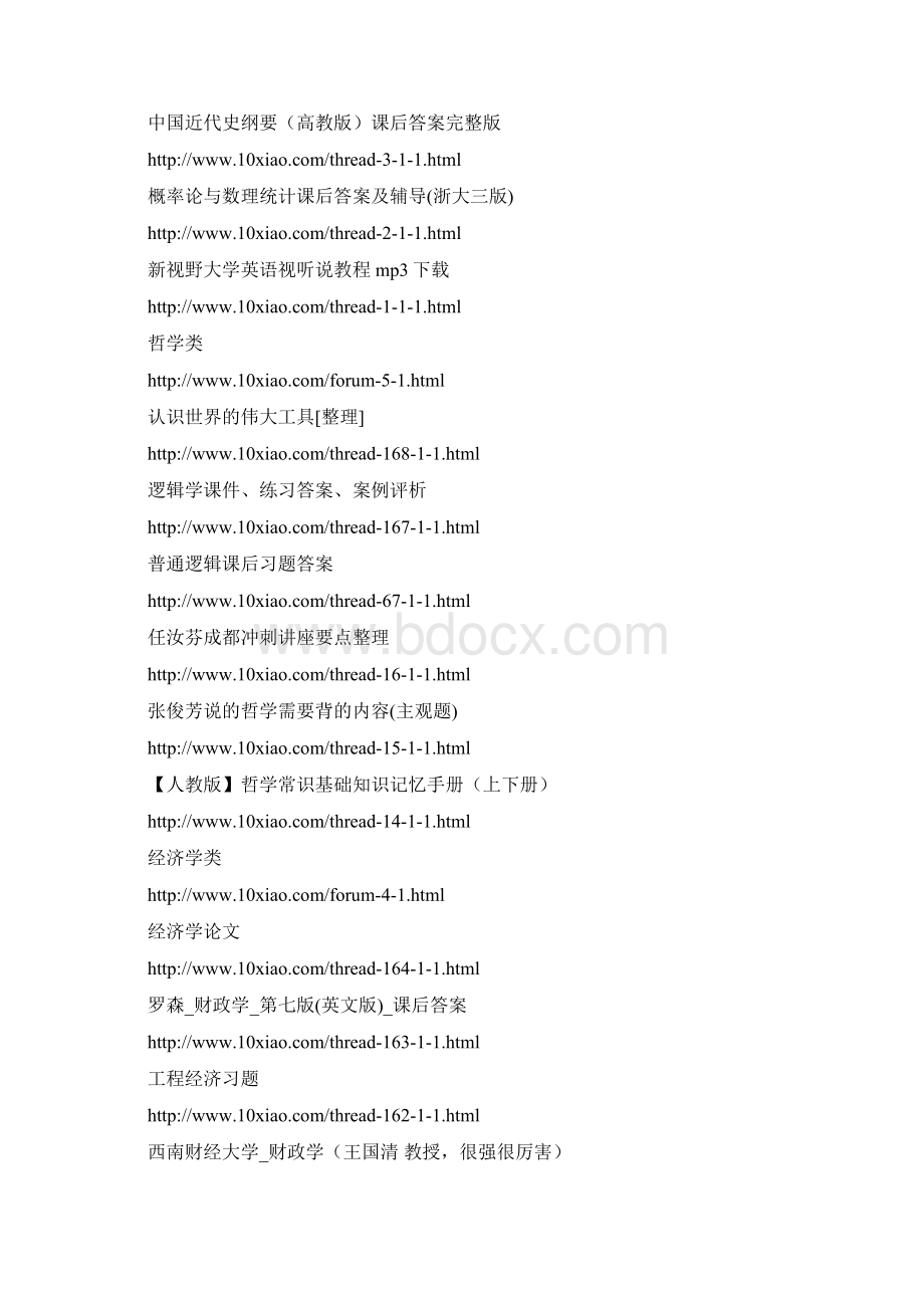 大学课本答案大全Word格式.docx_第2页