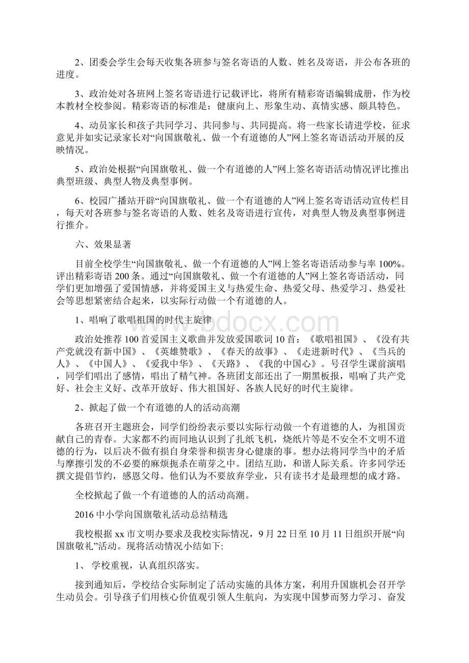 中小学向国旗敬礼活动总结精选.docx_第2页