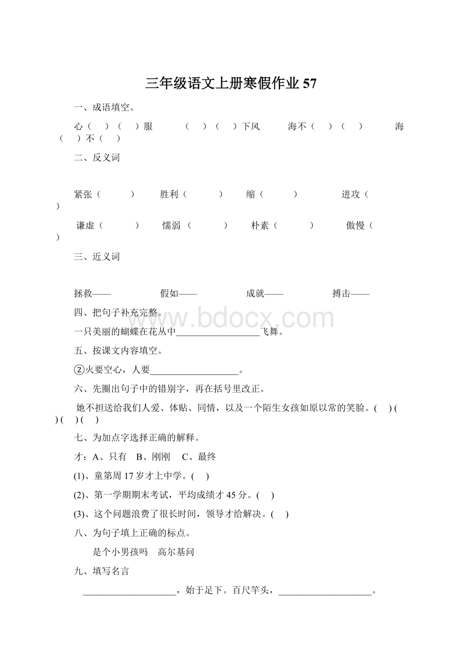 三年级语文上册寒假作业57Word文档下载推荐.docx