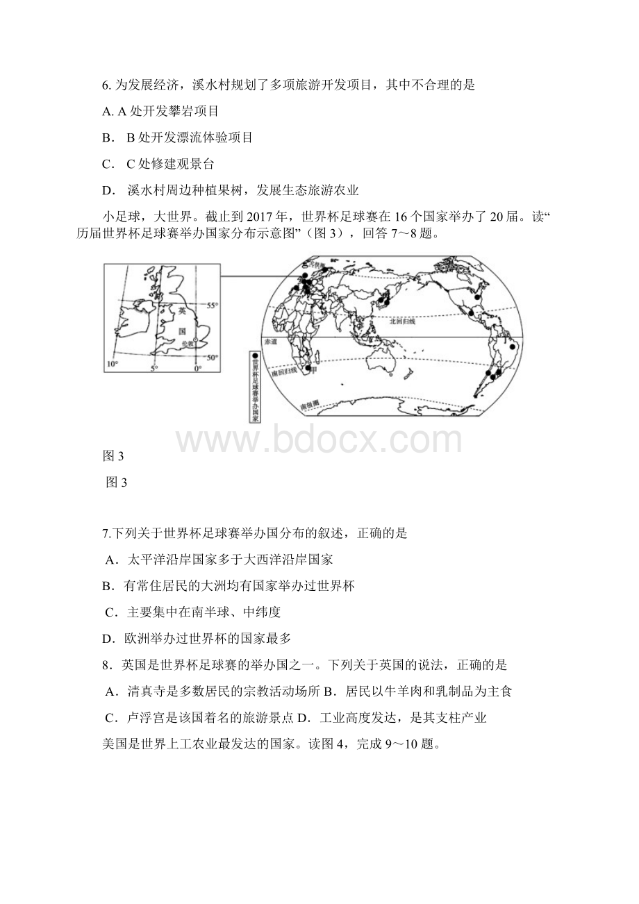 东营市初中学业水平考试地理试题.docx_第3页