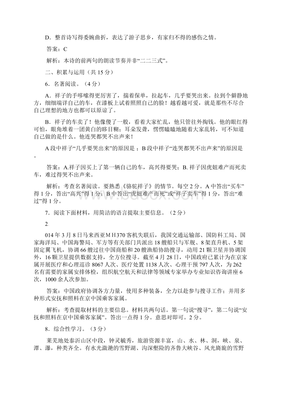 山东省莱芜市中考语文试题word版含答案.docx_第3页