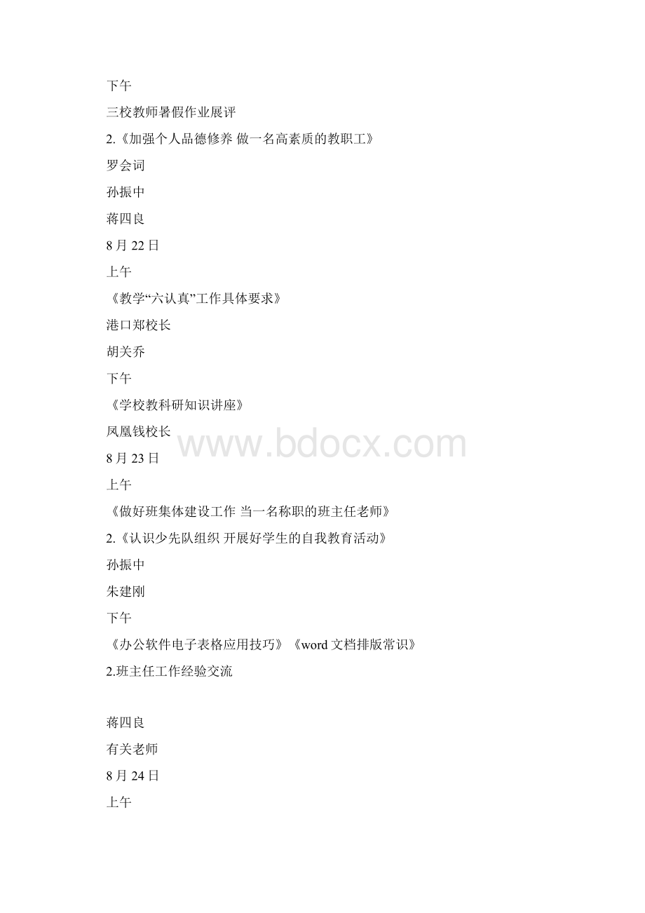 实用暑假计划汇总10篇.docx_第3页