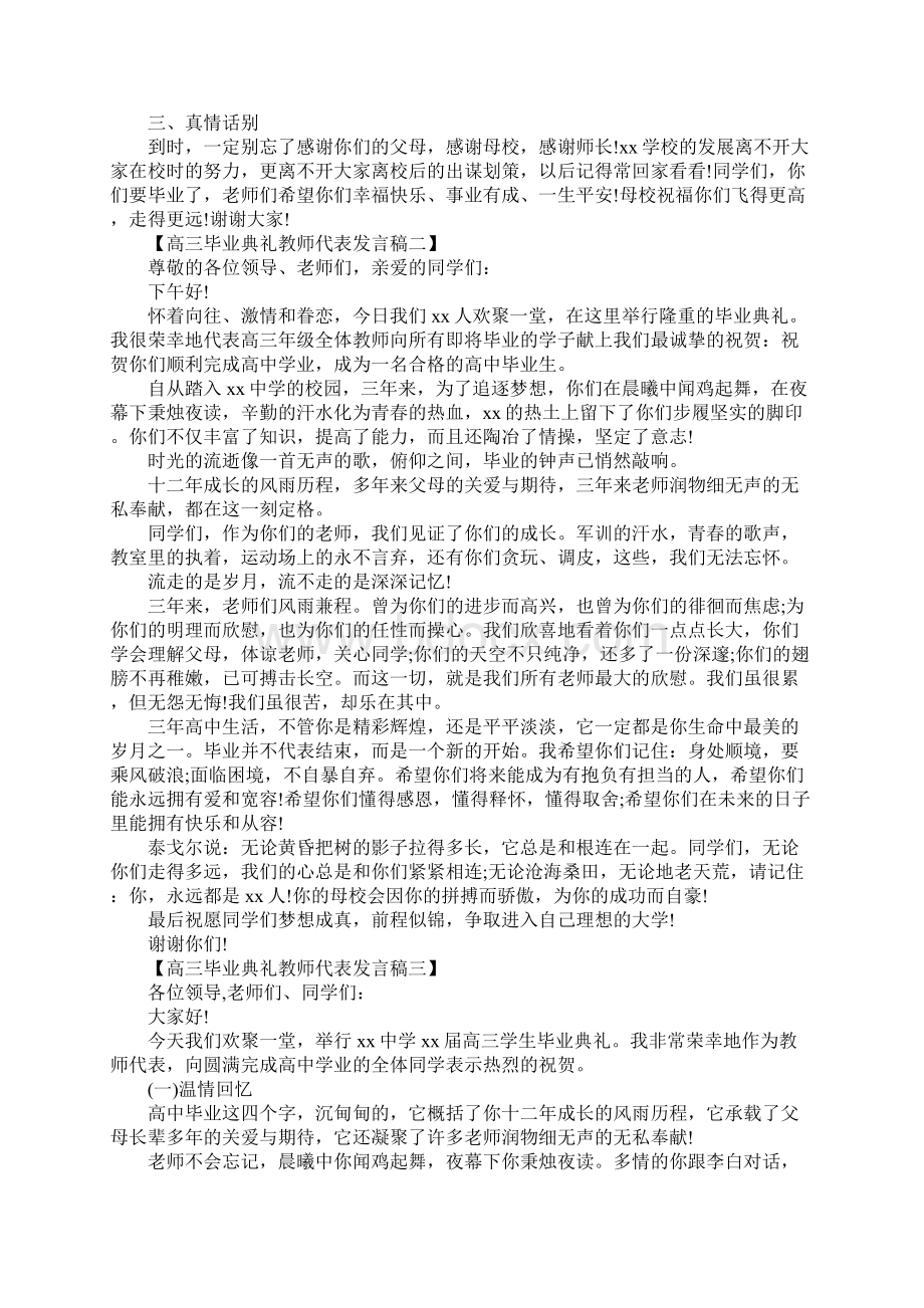 20xx高三毕业典礼教师代表发言稿Word文档格式.docx_第2页