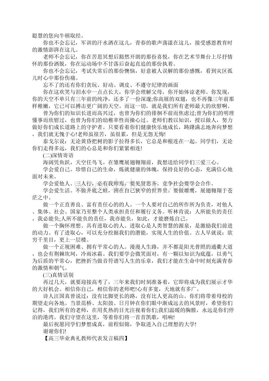 20xx高三毕业典礼教师代表发言稿Word文档格式.docx_第3页