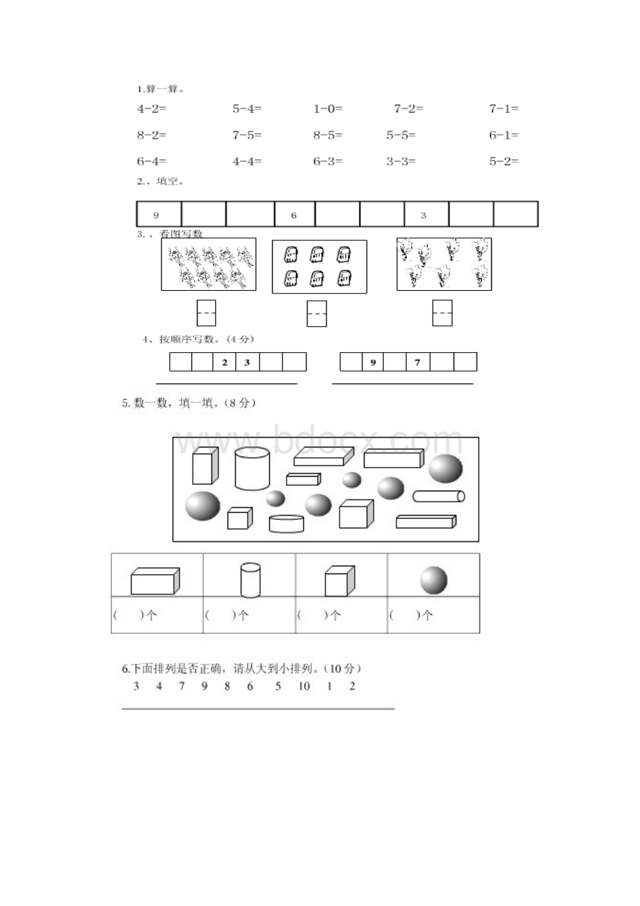 幼小衔接数学习题.docx_第2页