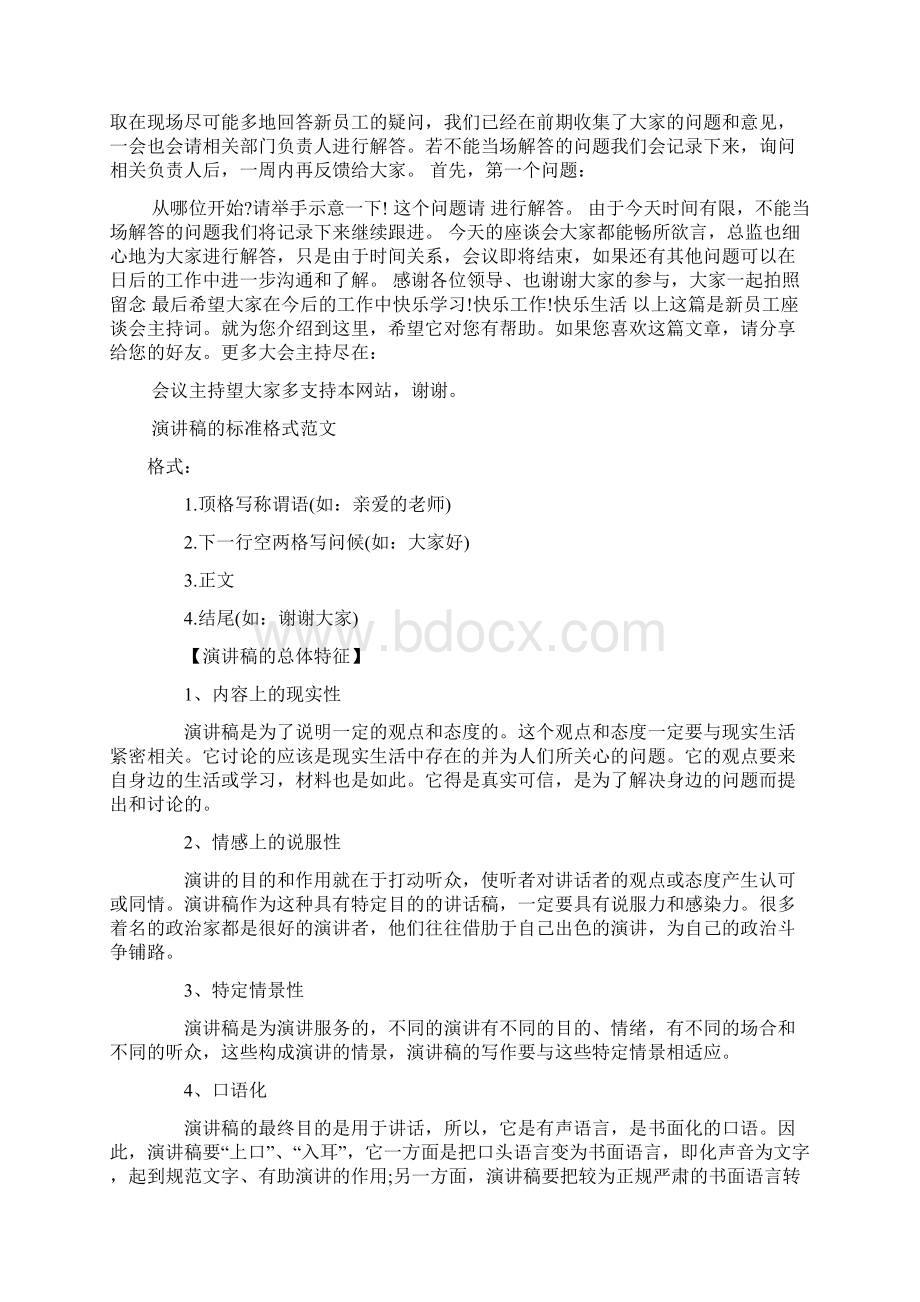 新员工座谈会主持词.docx_第2页