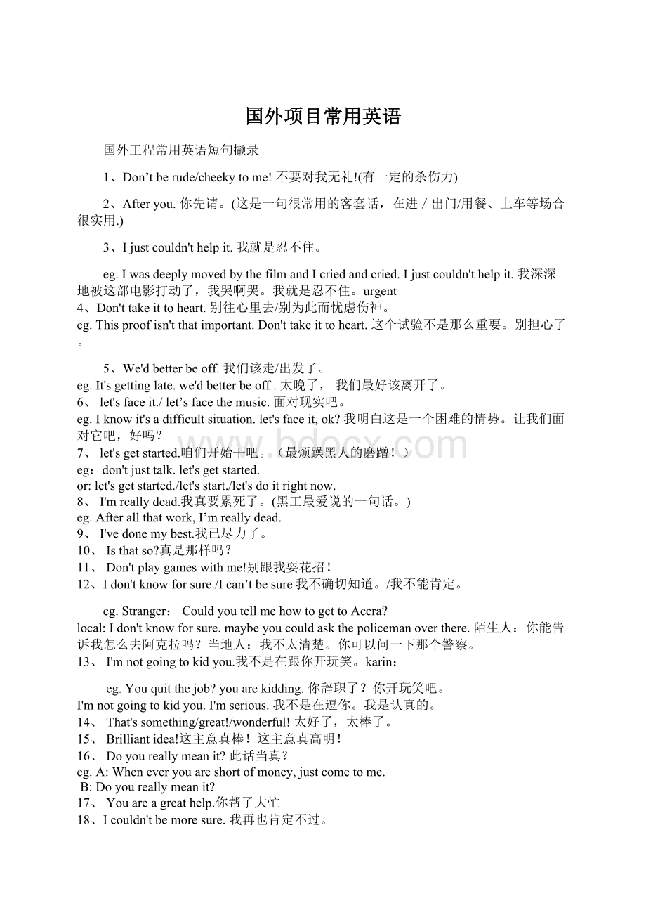 国外项目常用英语Word文档下载推荐.docx_第1页