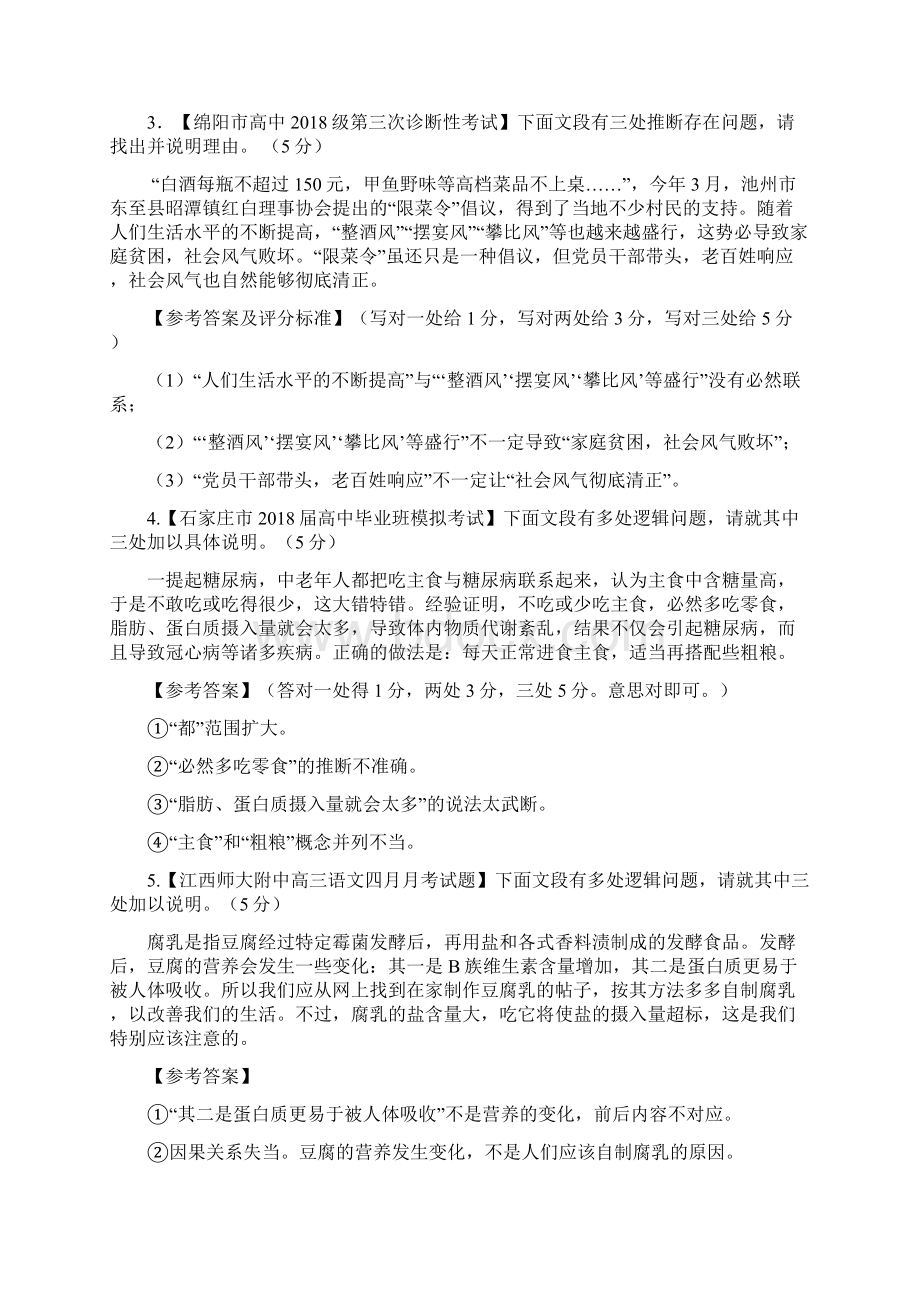 届高三各地高三语文语言运用新题50题.docx_第2页