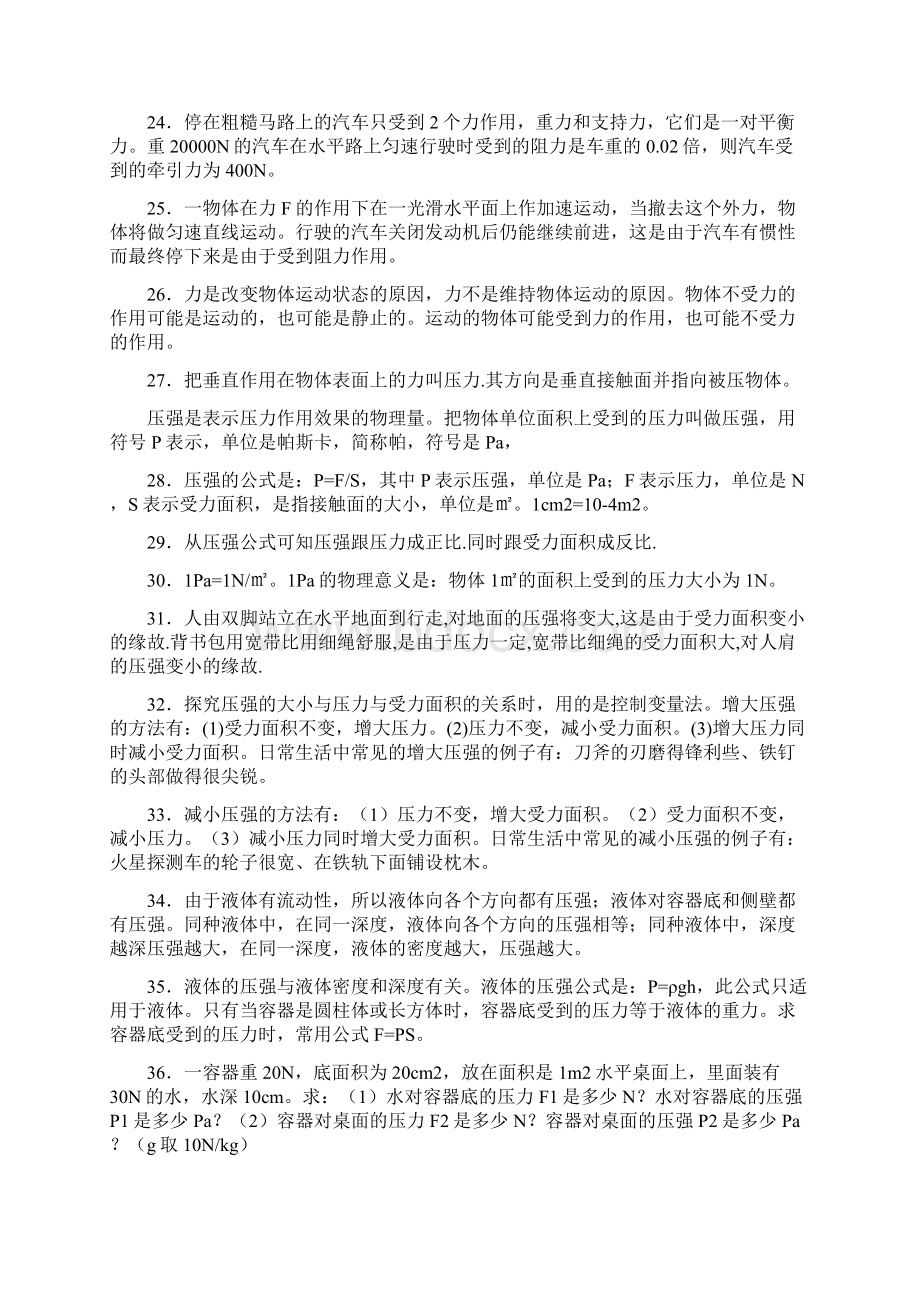 九年级物理下册知识点整理Word文档下载推荐.docx_第3页