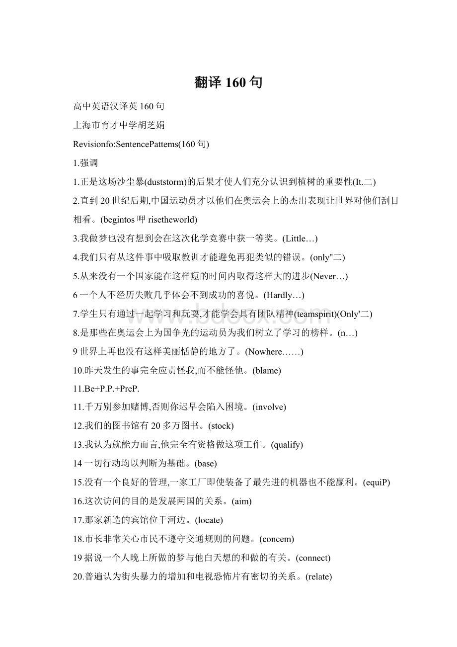 翻译160句Word格式.docx