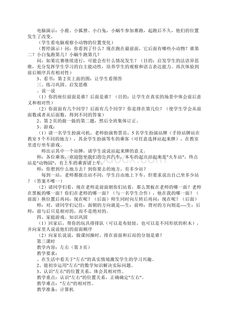 知识学习一年级数学上册第二单元教学设计人教版.docx_第3页