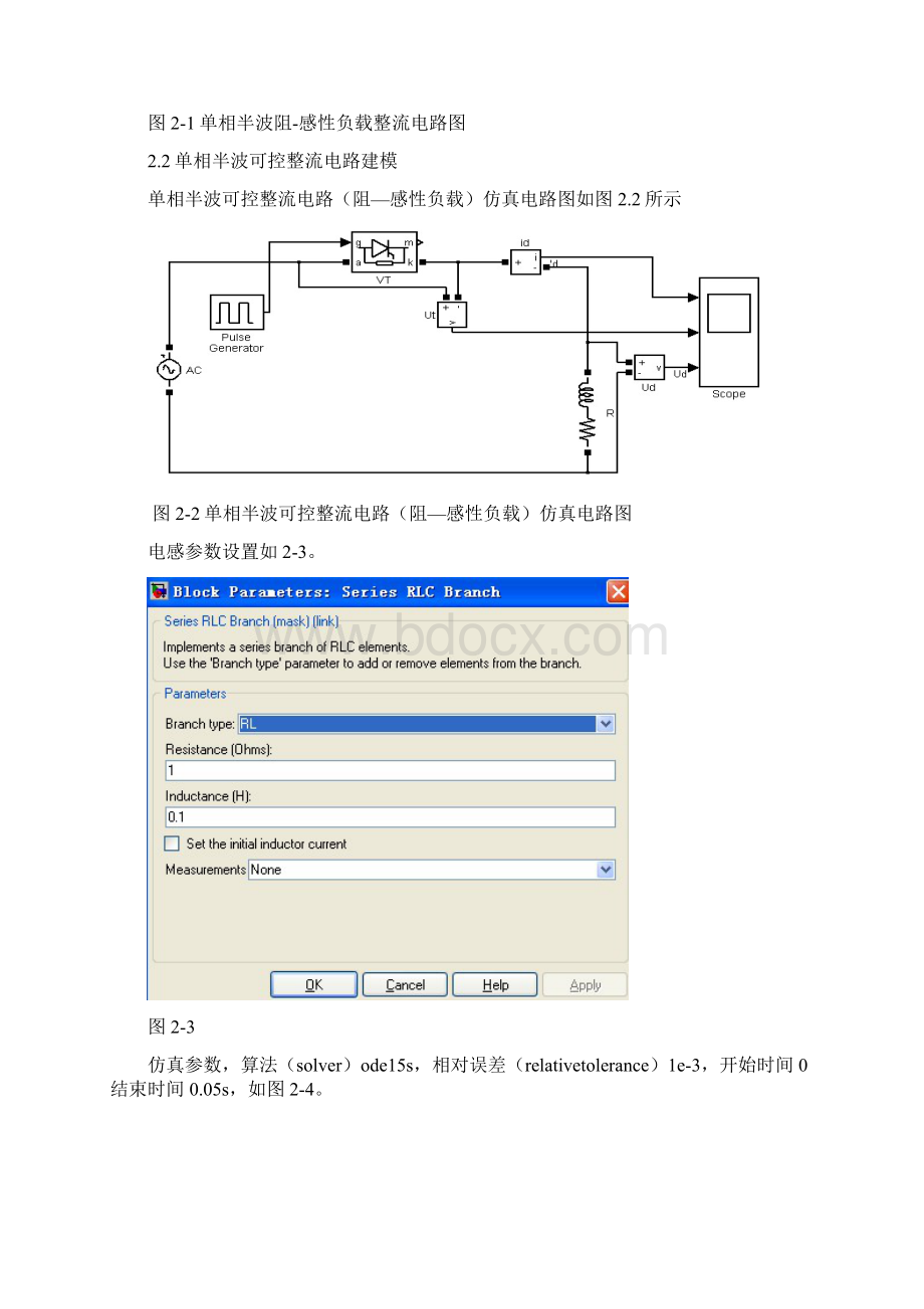 单相全波可控整流电路仿真设计.docx_第3页