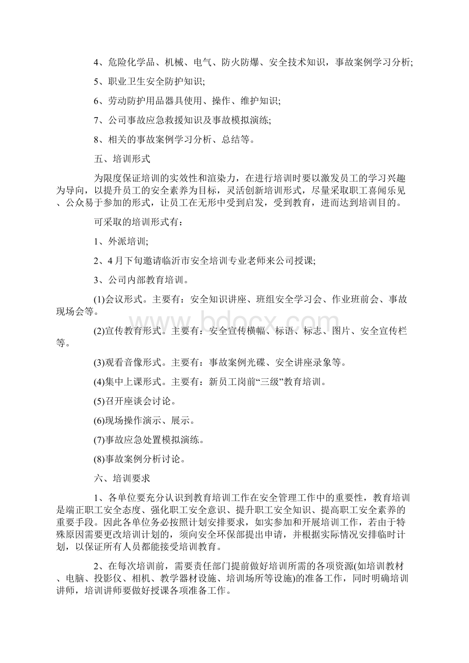 安全教育培训工作计划.docx_第2页