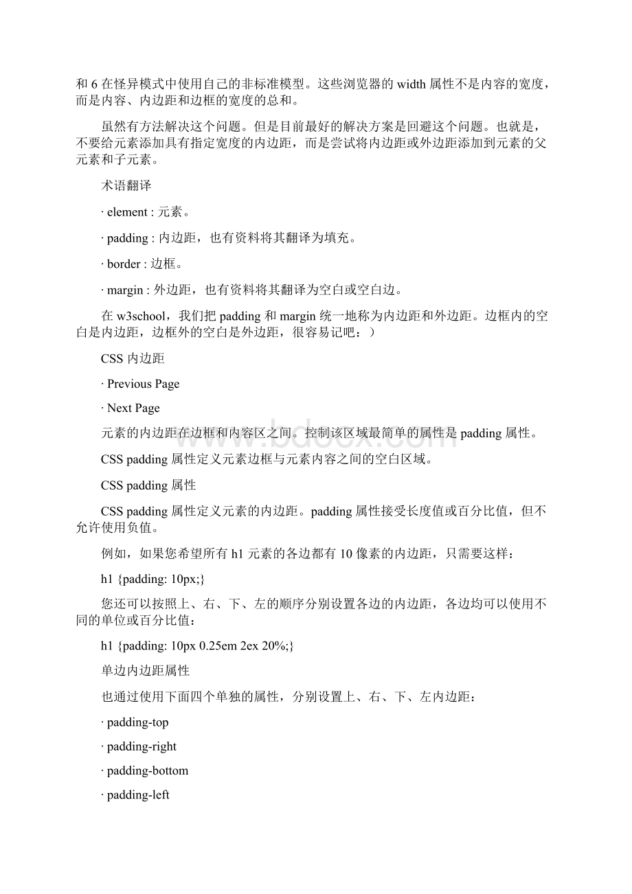css框模型和定位Word文件下载.docx_第3页