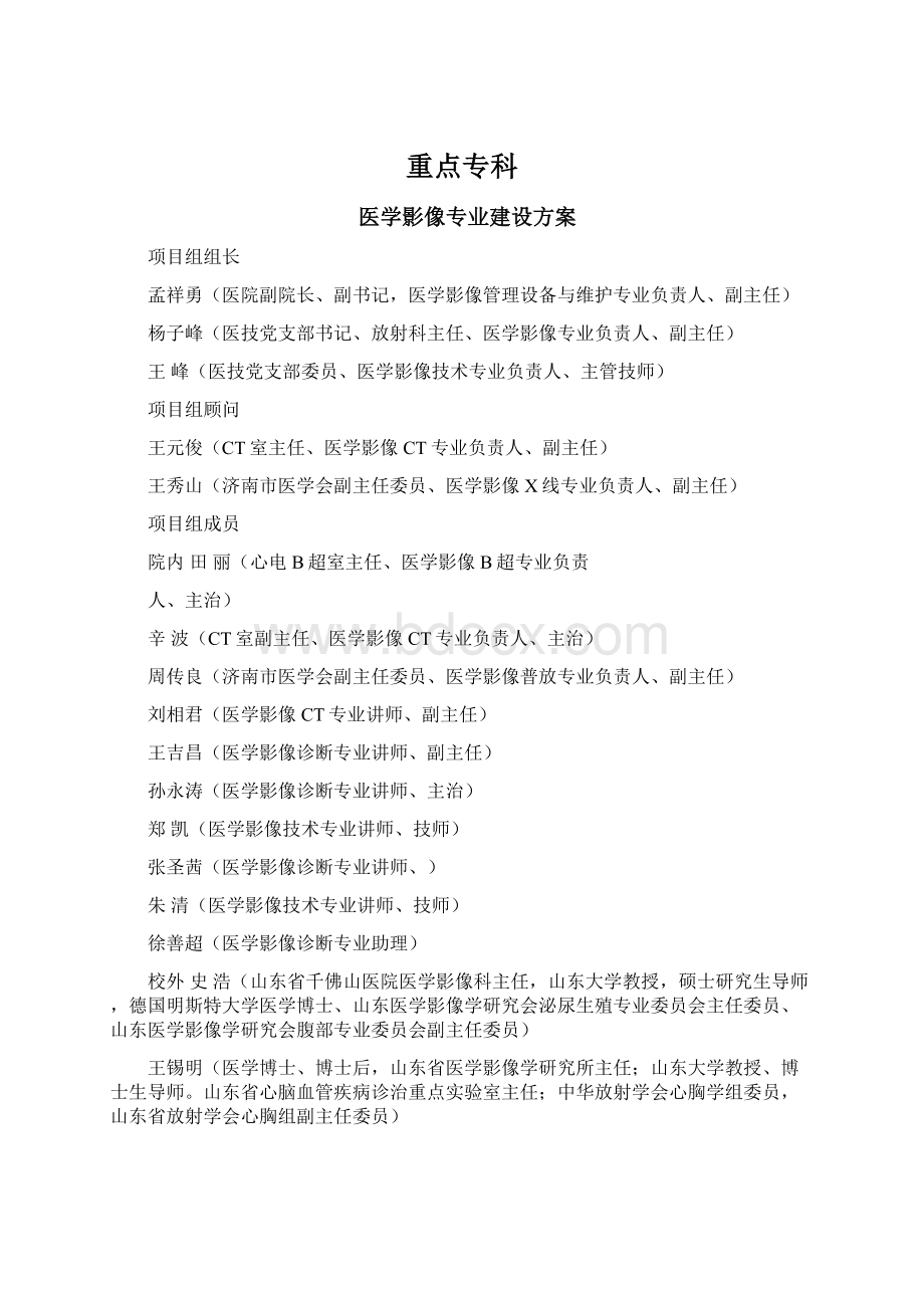 重点专科文档格式.docx_第1页