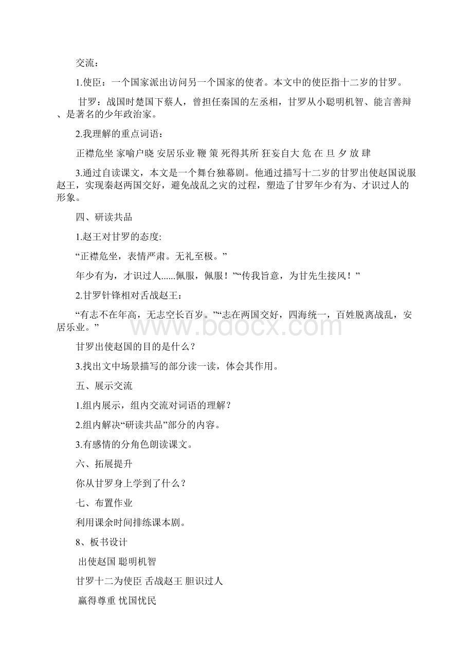 十二周教案Word格式.docx_第2页