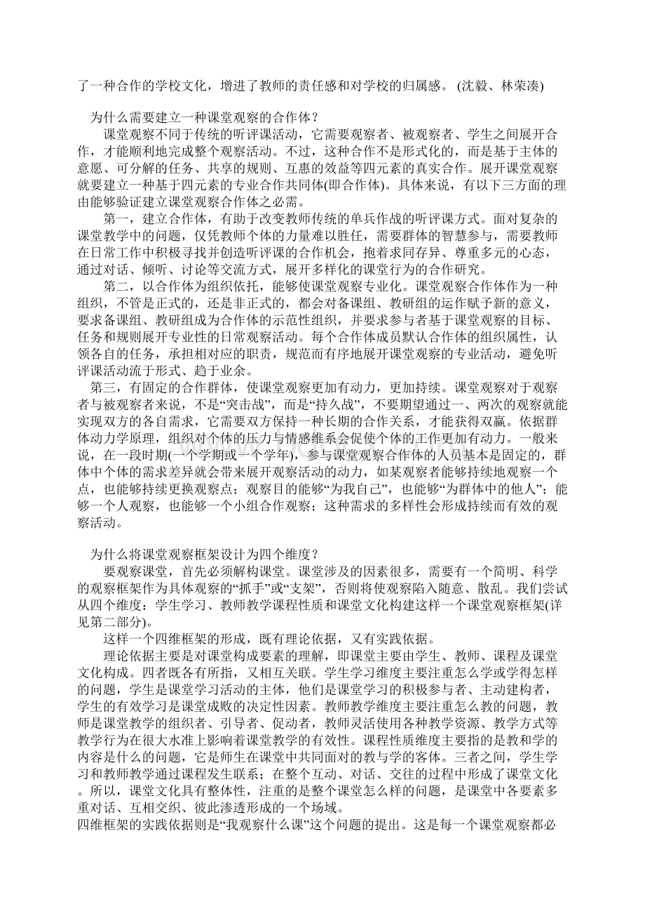 课堂观察20问答Word下载.docx_第3页