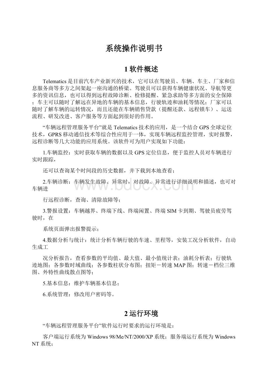 系统操作说明书Word文档格式.docx_第1页