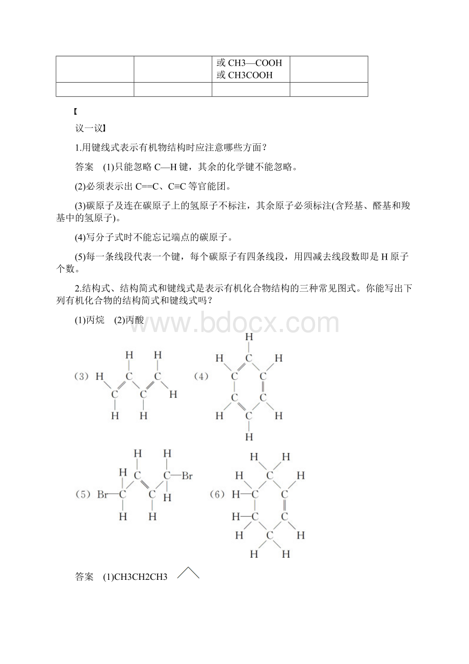 学年高中化学 专题2 有机物的结构与分类 第一单元 有机化合物的结构 第1课时 有.docx_第3页