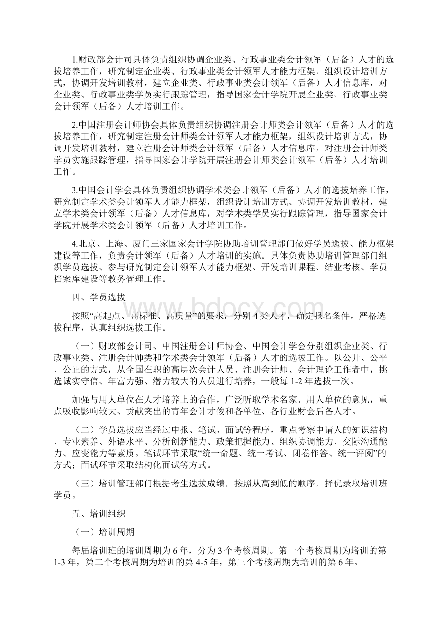 全国会计领军后备人才培养十年规划注册会计师协会Word文档格式.docx_第3页