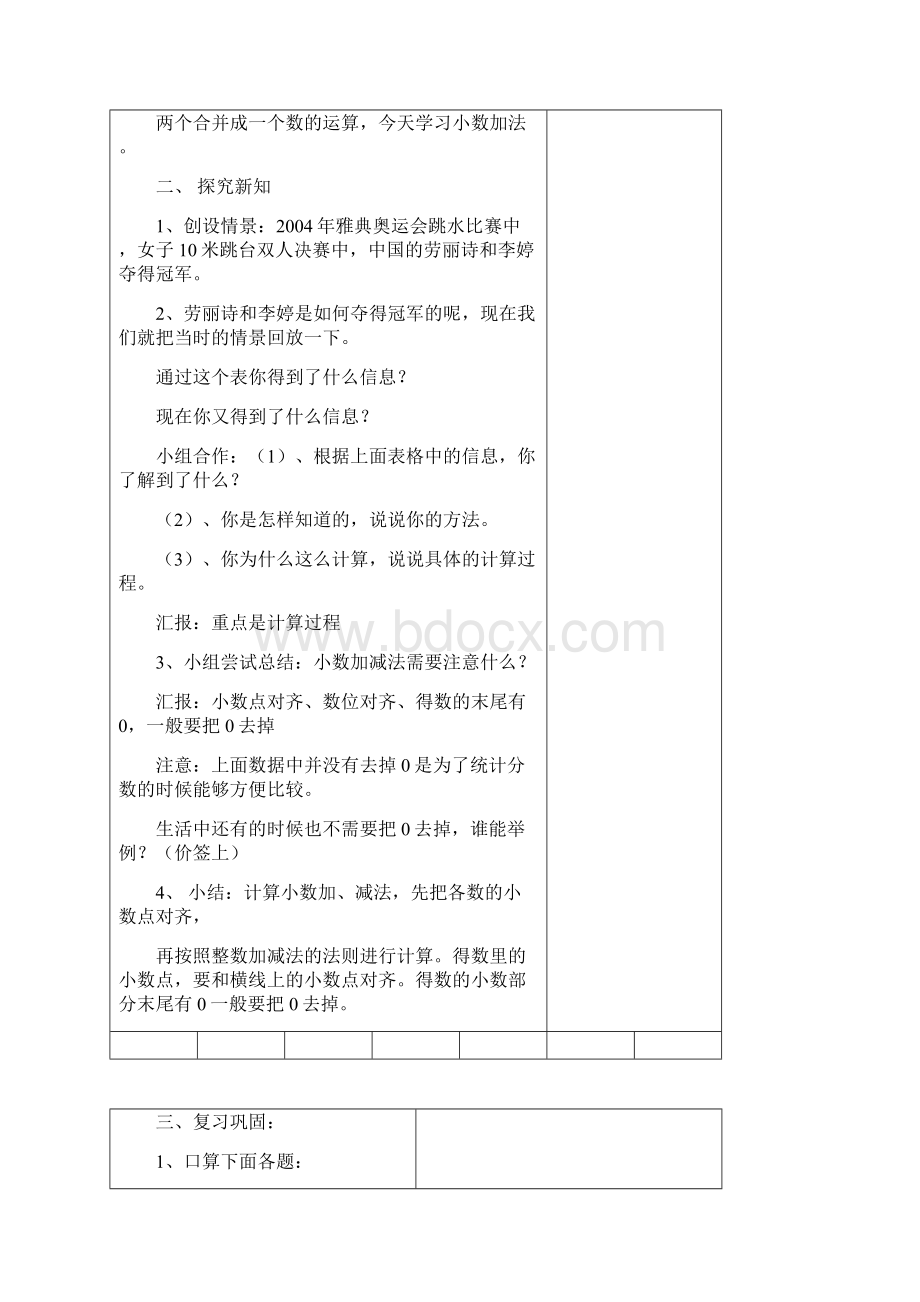 八册教案第六单元Word文件下载.docx_第2页