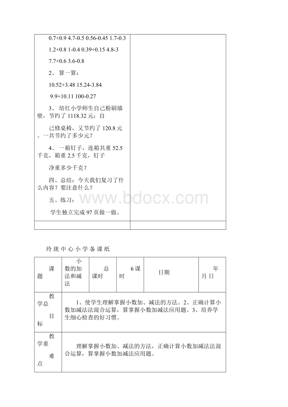 八册教案第六单元Word文件下载.docx_第3页