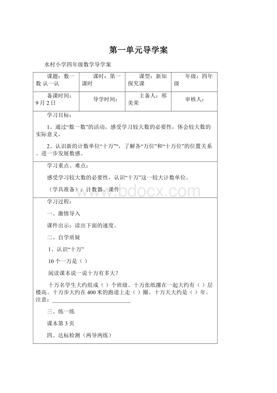 第一单元导学案Word文档下载推荐.docx