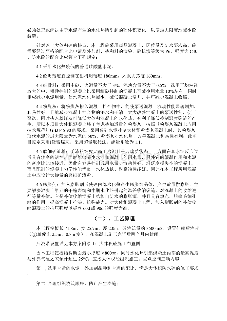 医院大体积砼专项施工方案.docx_第3页