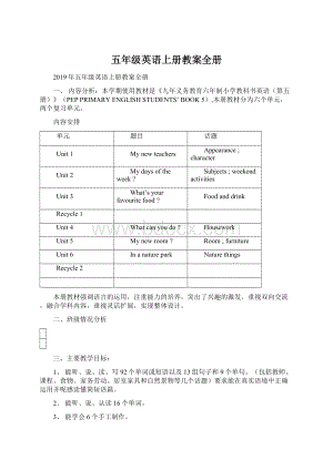 五年级英语上册教案全册文档格式.docx