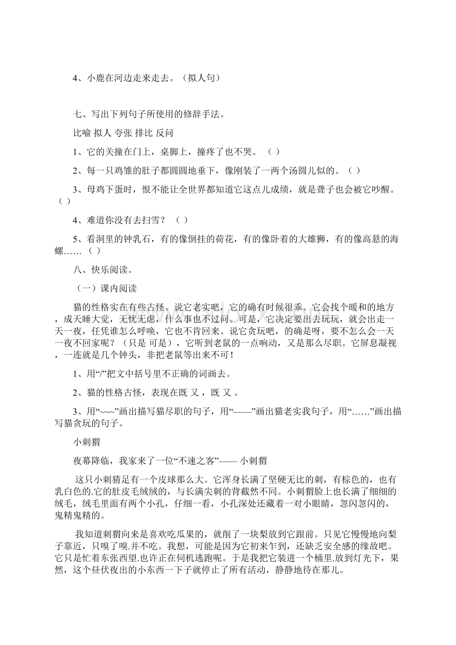 人教版小学四年级语文上册第四单元检测题.docx_第2页