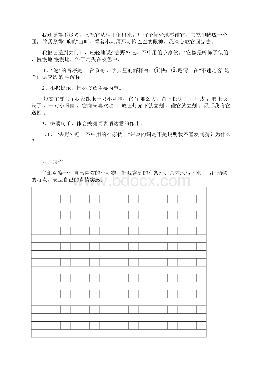 人教版小学四年级语文上册第四单元检测题.docx_第3页