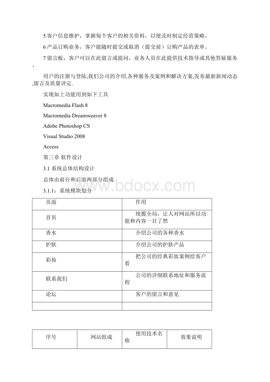 网站设计说明书大纲docWord格式.docx_第2页