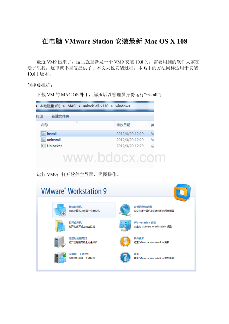 在电脑VMware Station安装最新Mac OS X 108.docx