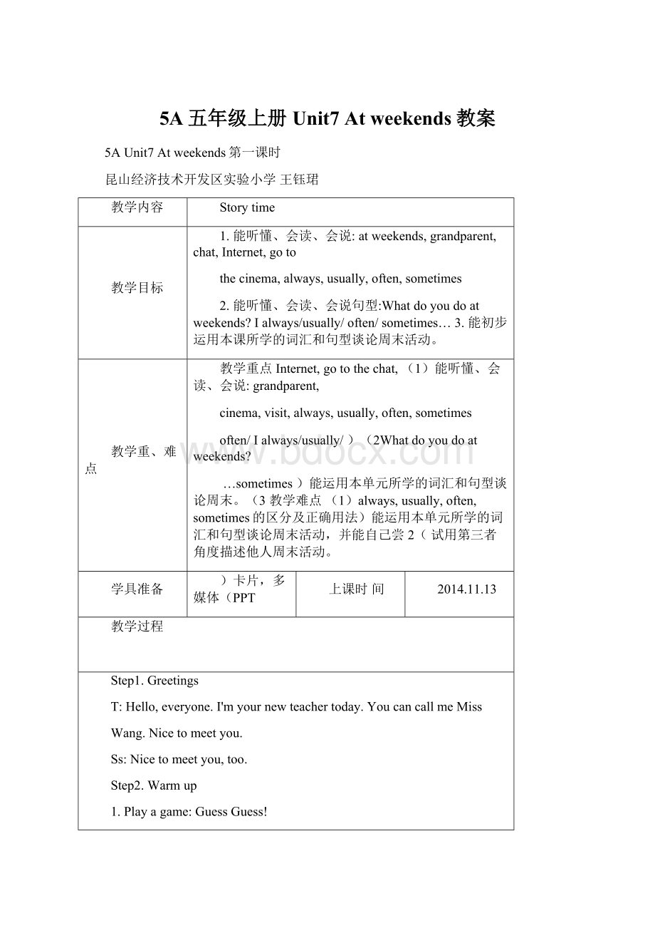 5A五年级上册 Unit7 At weekends教案Word下载.docx