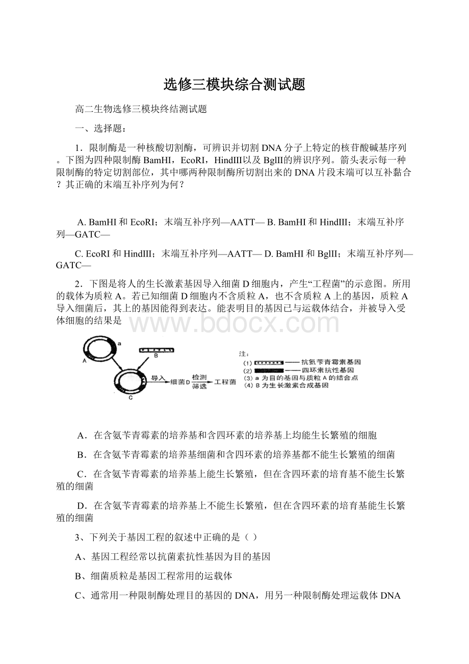 选修三模块综合测试题.docx_第1页