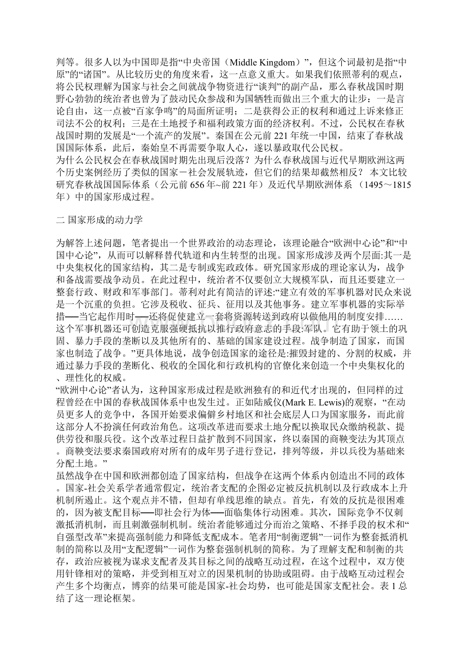 战争国家形成与公民权 春秋战国与近代早期欧洲比较Word格式.docx_第2页