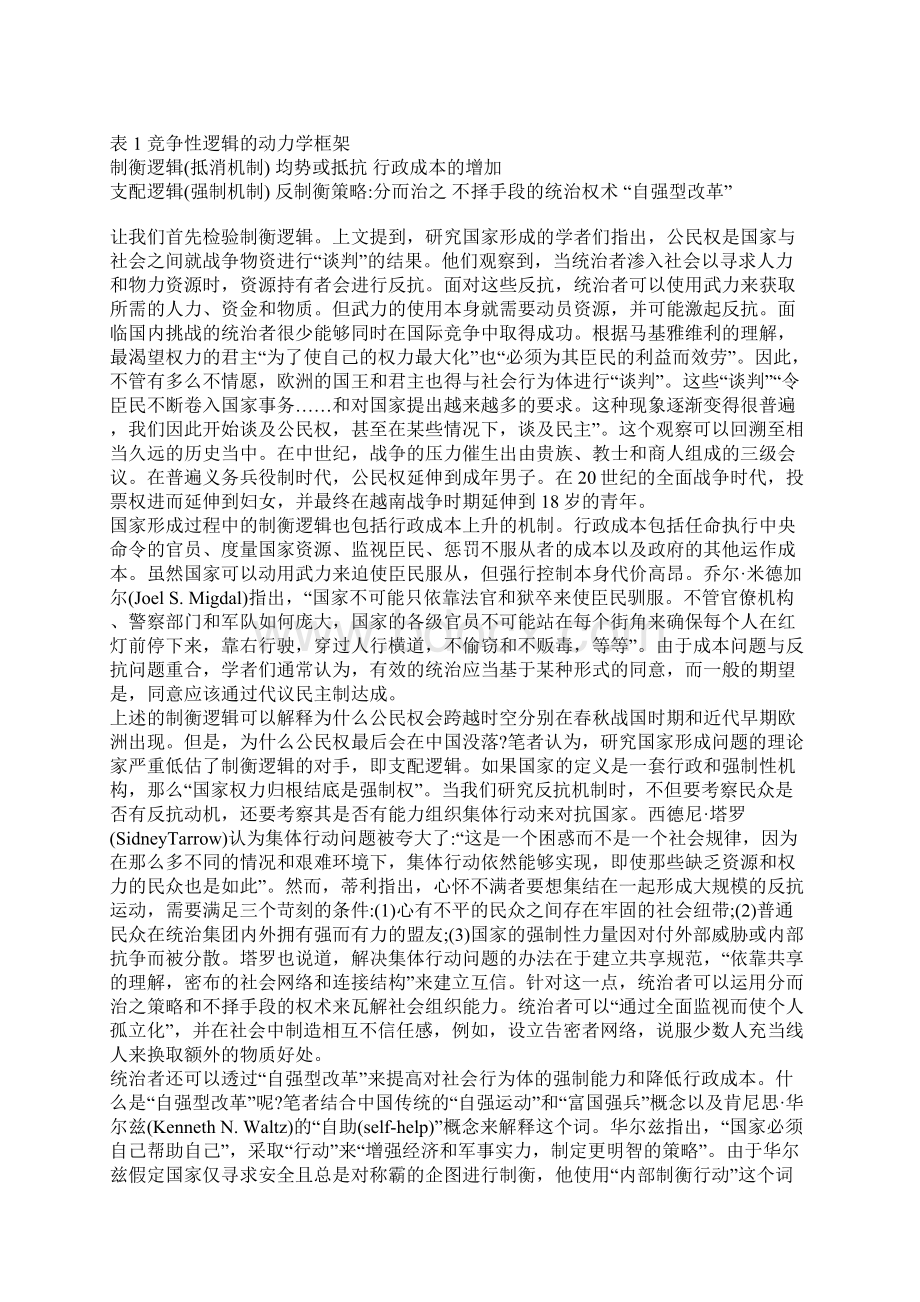 战争国家形成与公民权 春秋战国与近代早期欧洲比较Word格式.docx_第3页