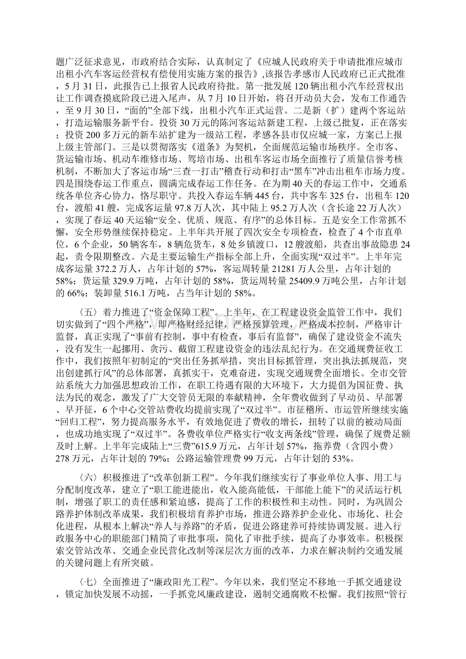 交通财务科财务工作总结与交通质量管理半年工作总结汇编Word格式.docx_第3页