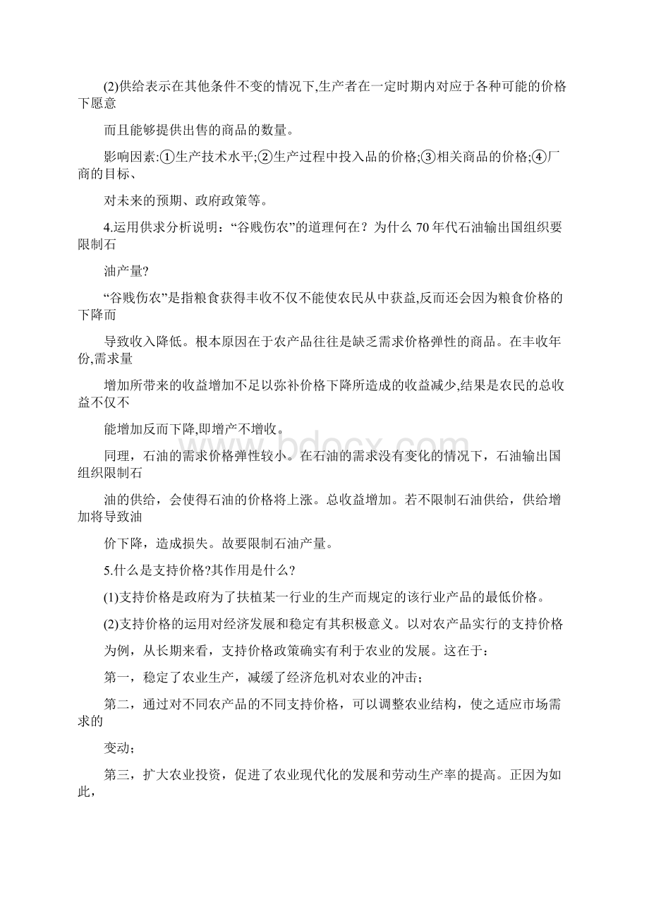 西方经济学典型问题完美汇总考研必备Word下载.docx_第3页