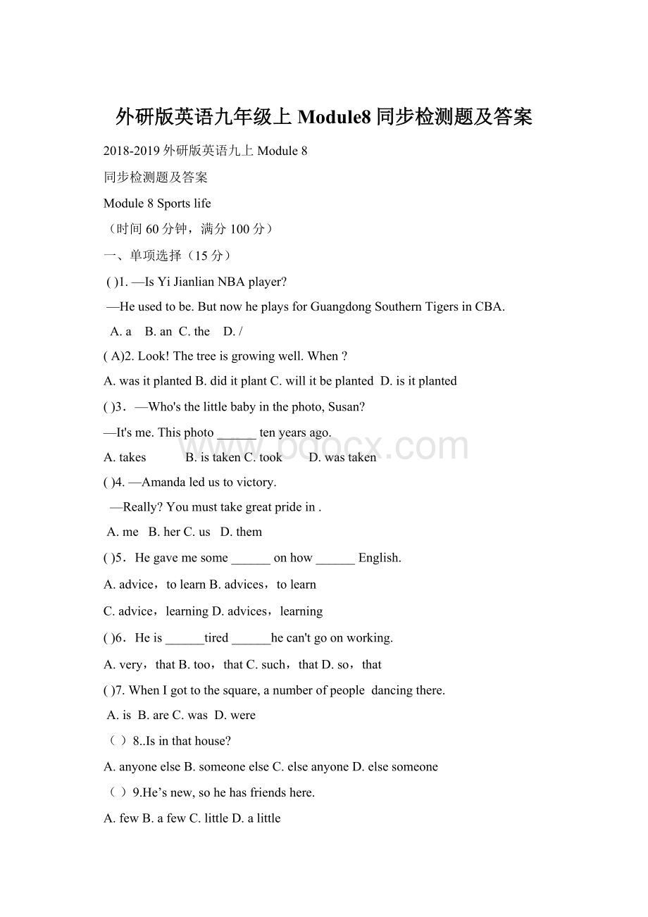 外研版英语九年级上Module8同步检测题及答案.docx_第1页