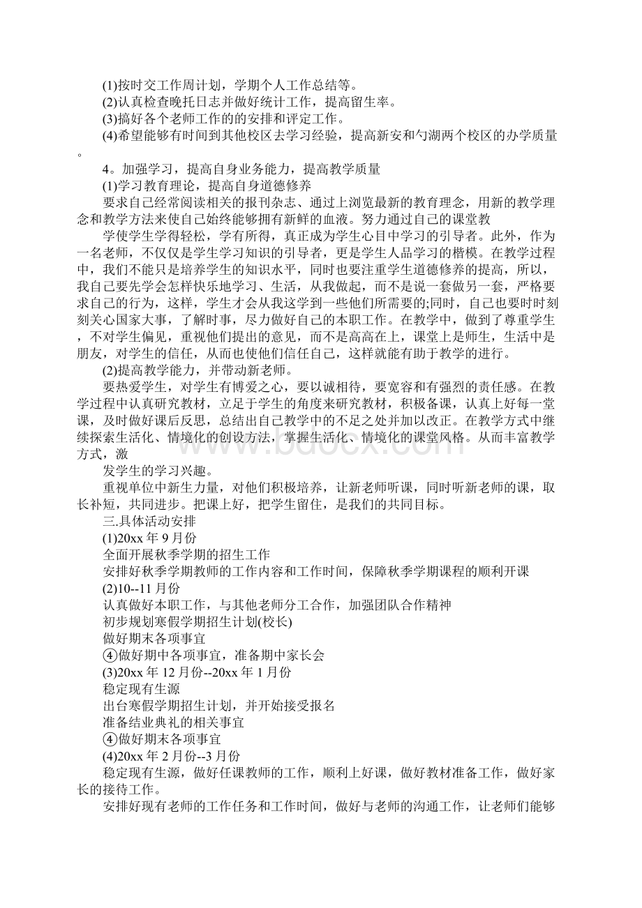 学校技能培训工作计划.docx_第2页