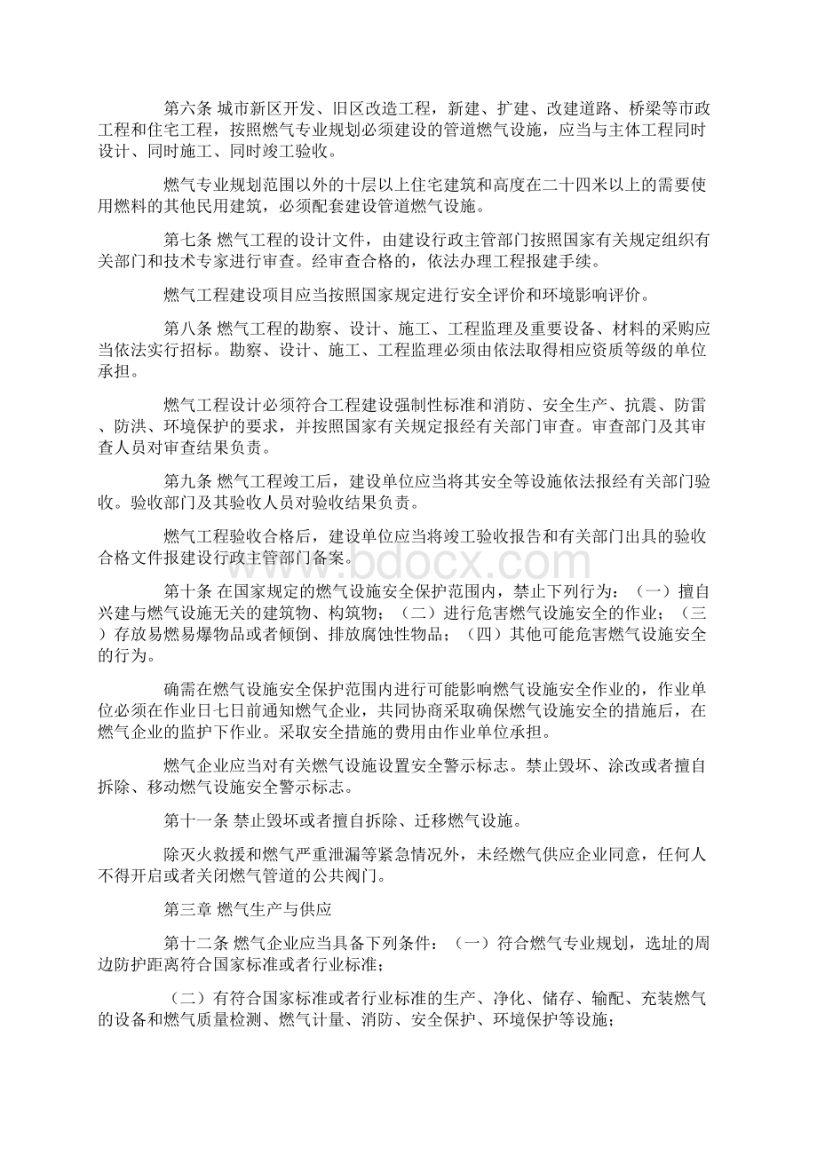 湖南省燃气管理条例.docx_第2页