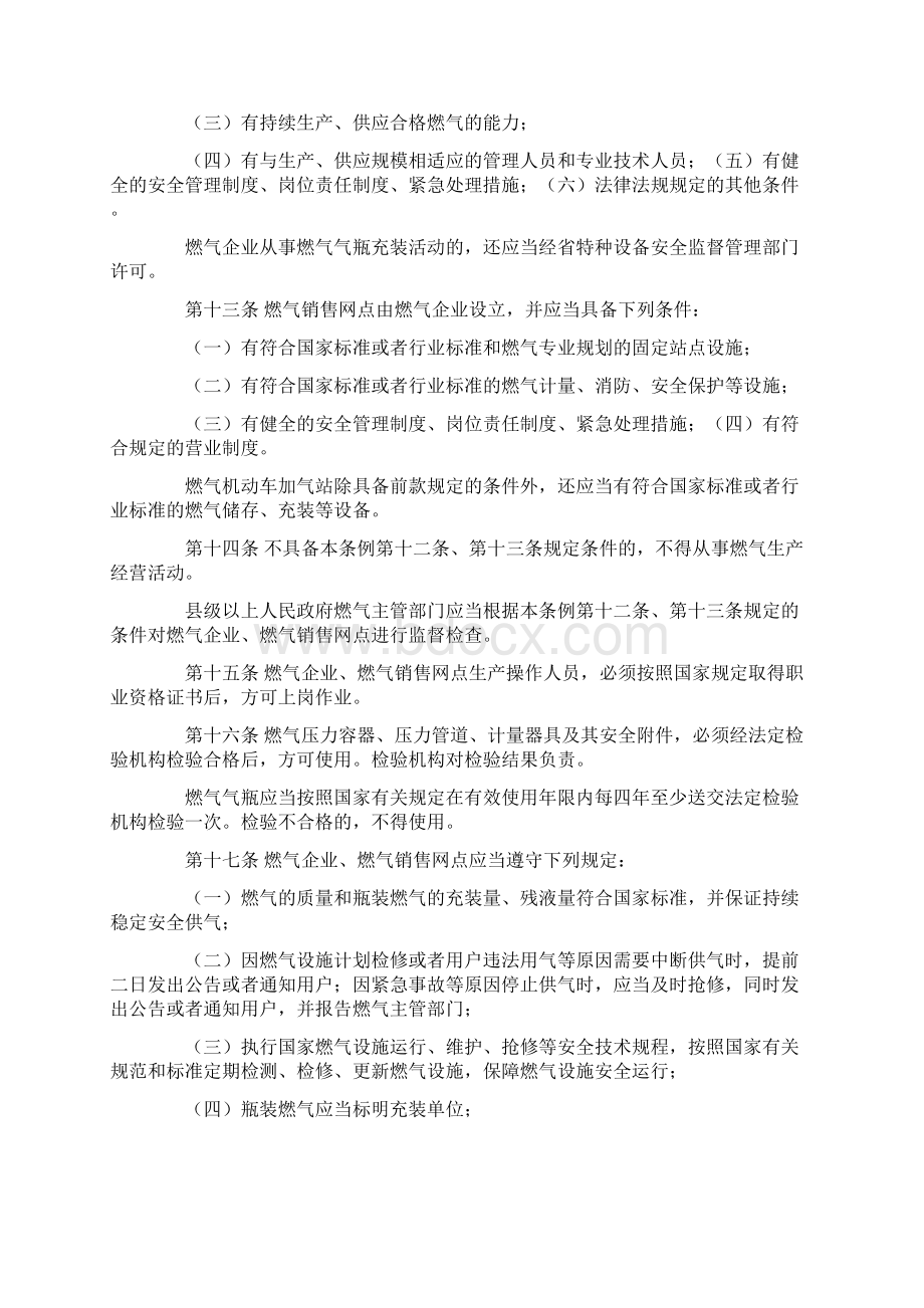 湖南省燃气管理条例.docx_第3页