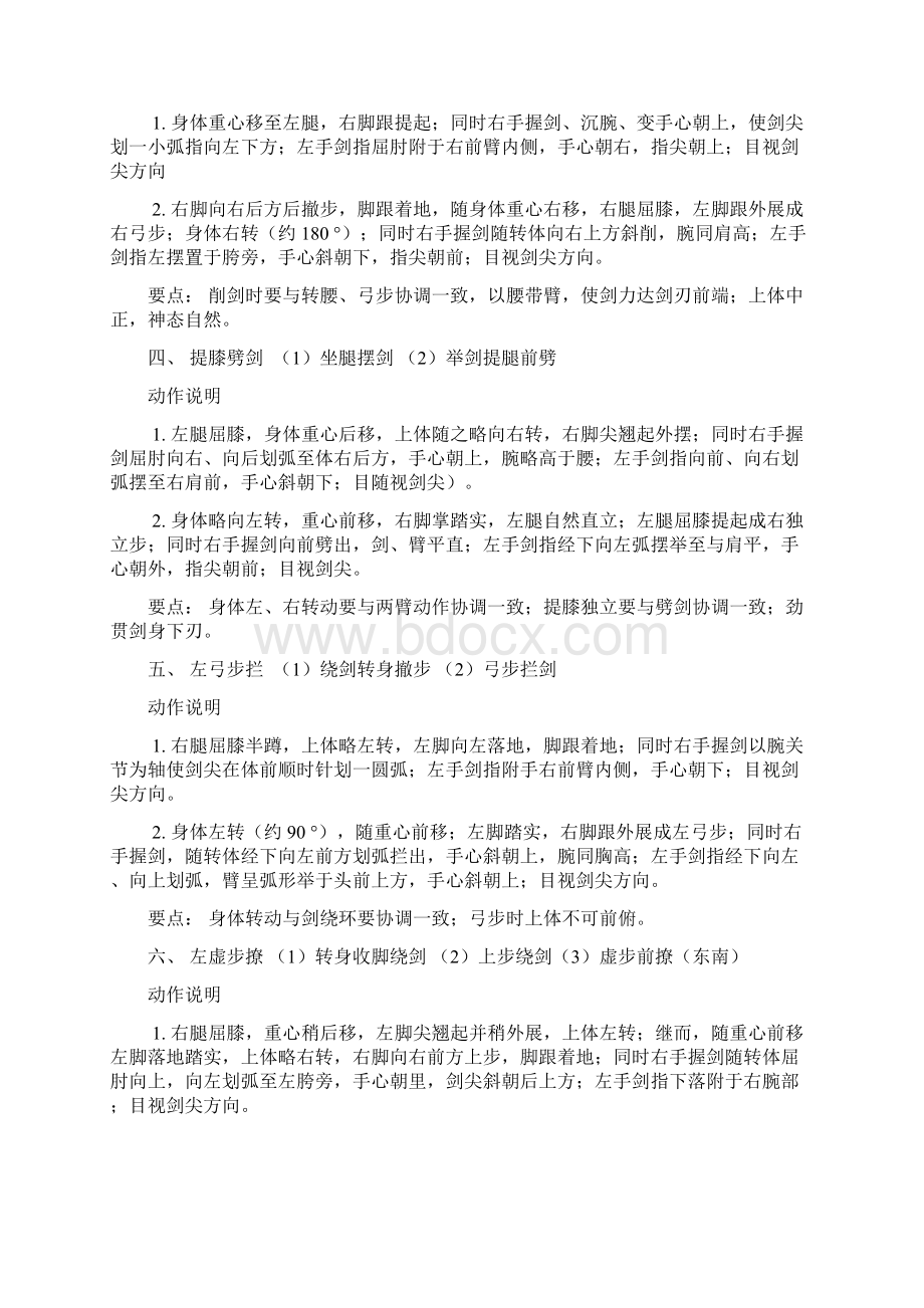 42式太极剑剑谱暨各式动作分解说明教程.docx_第3页