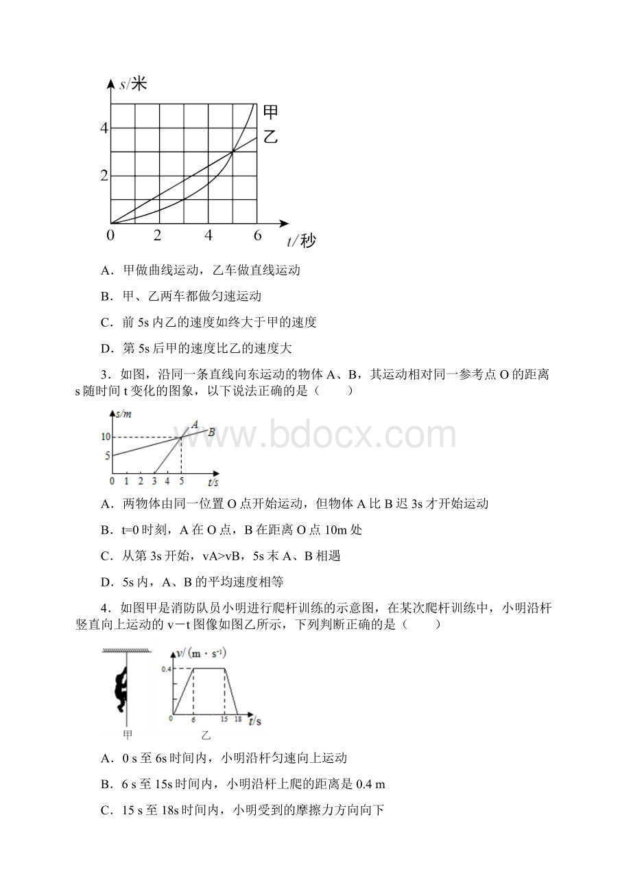 中考物理速度图像题综合复习.docx_第2页