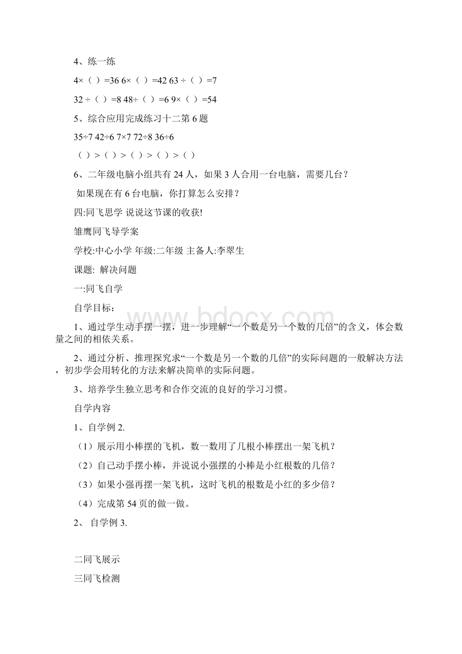 雏鹰同飞导学案.docx_第2页