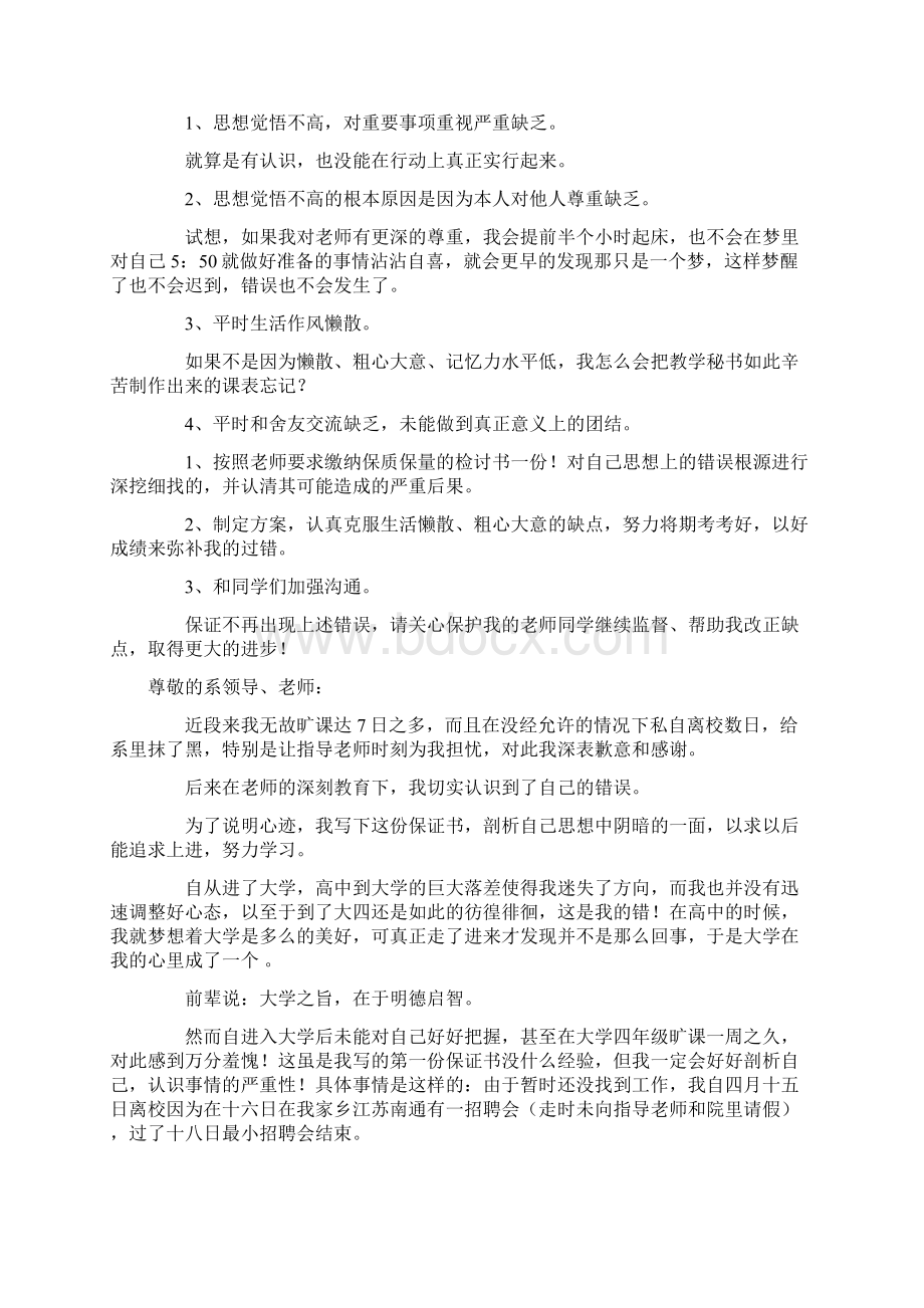 大学生迟到旷课保证书通用5篇.docx_第3页