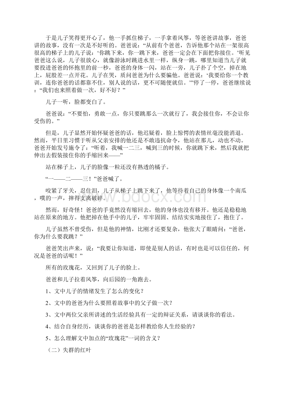 八年级语文阅读能力训练专辑Word文档下载推荐.docx_第2页