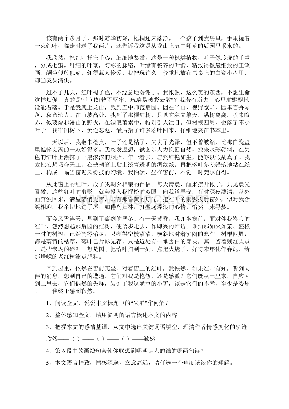 八年级语文阅读能力训练专辑Word文档下载推荐.docx_第3页